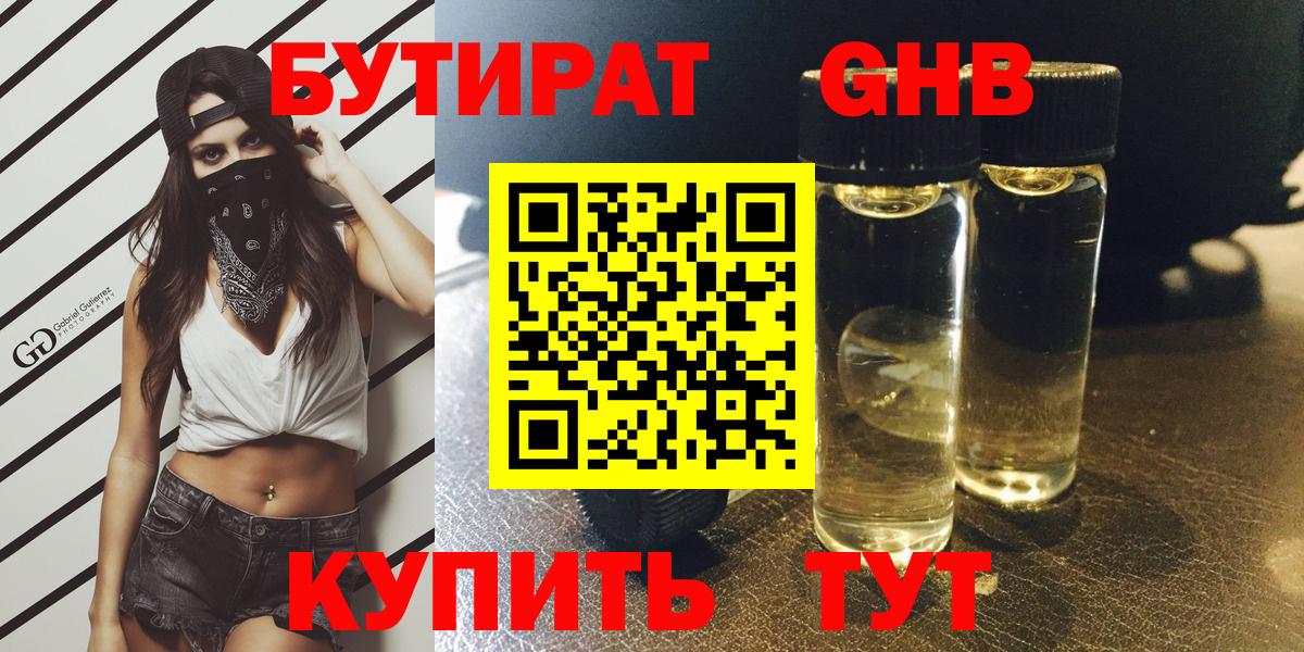 БУТИРАТ бутандиол Тара