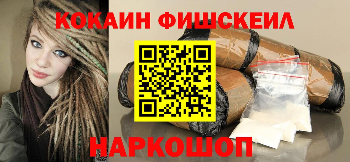 Кокаин Fish Scale Тара