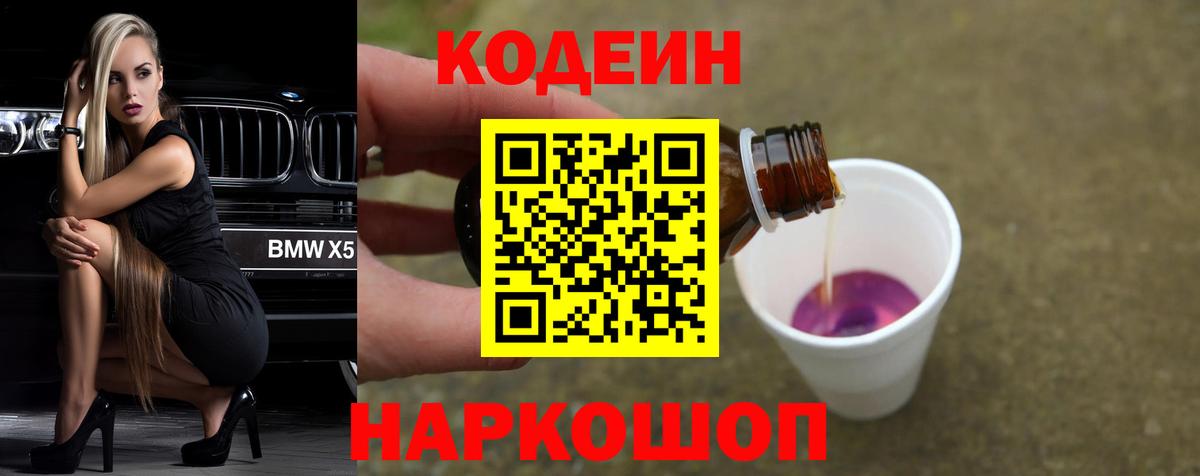 Кодеин напиток Lean (лин) Тара